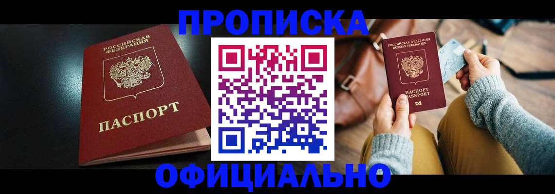прописка от собственника в ХМАО