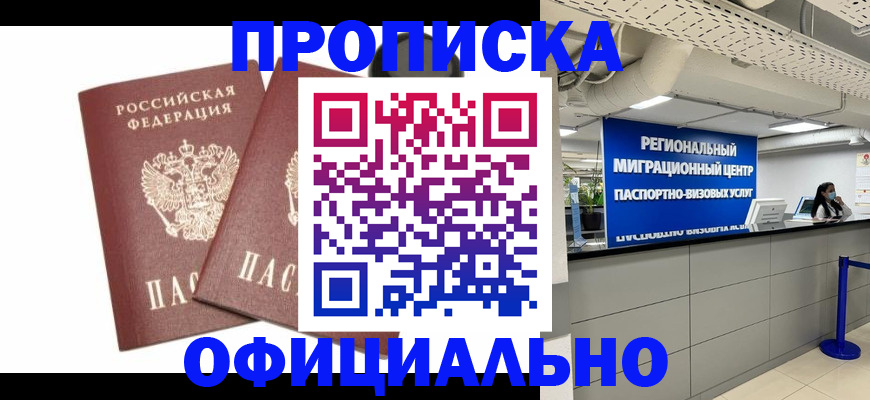 прописка 2025 в ХМАО