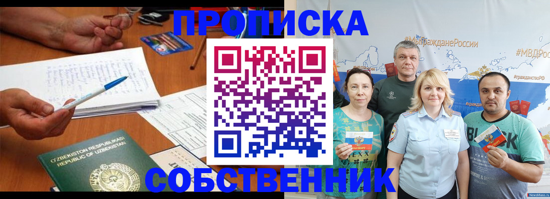 прописка для школы в ХМАО